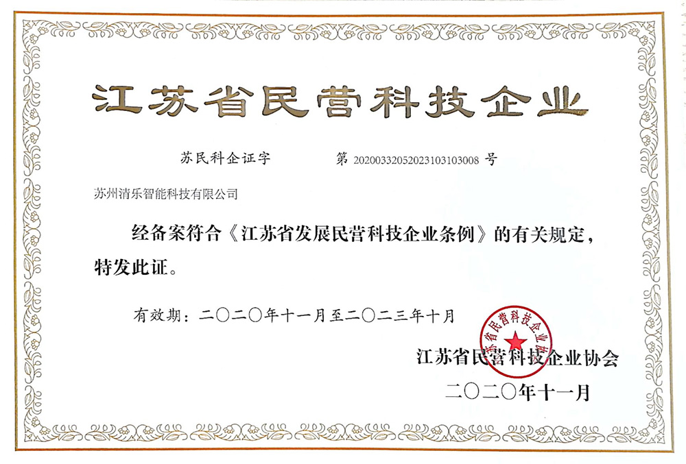 江苏省民营科技企业