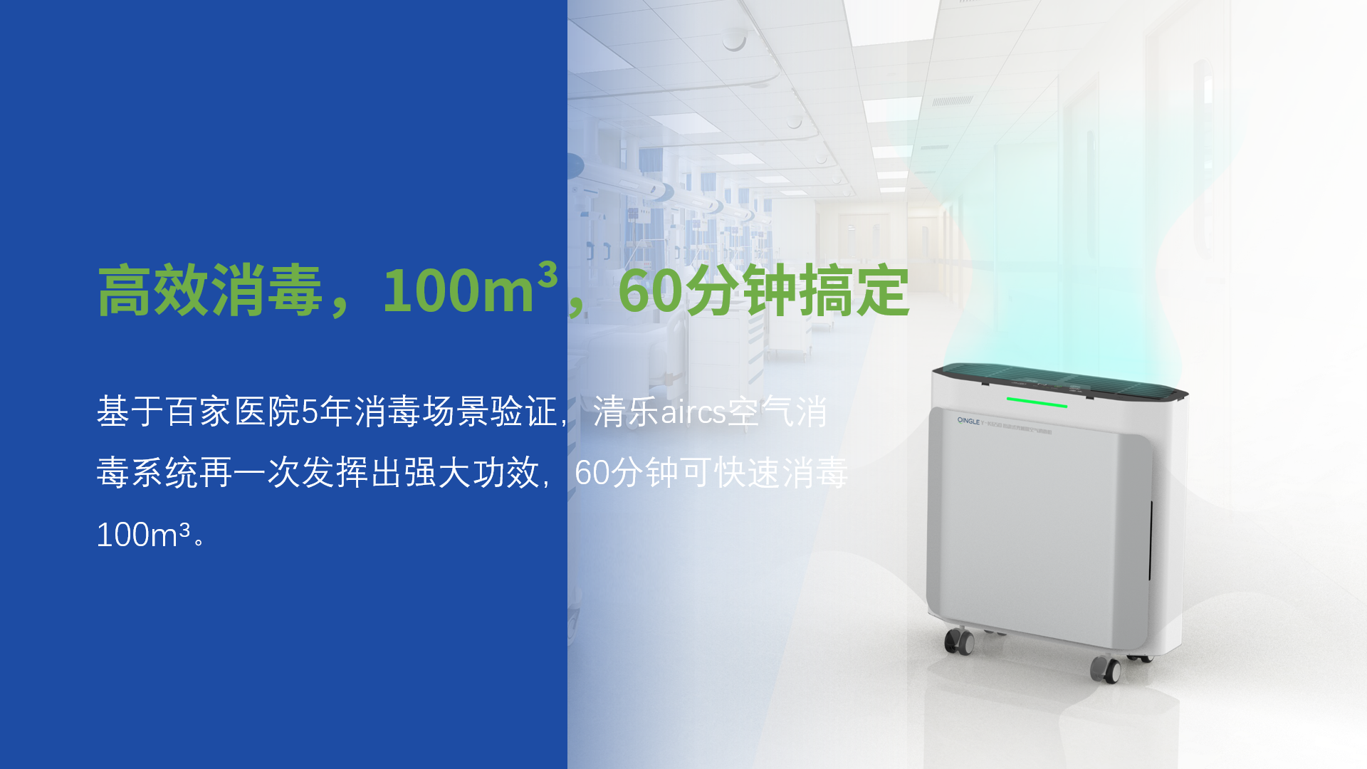 Y-D800移动式空气消毒机 - 2023011702100047