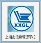 上海市信息管理学校