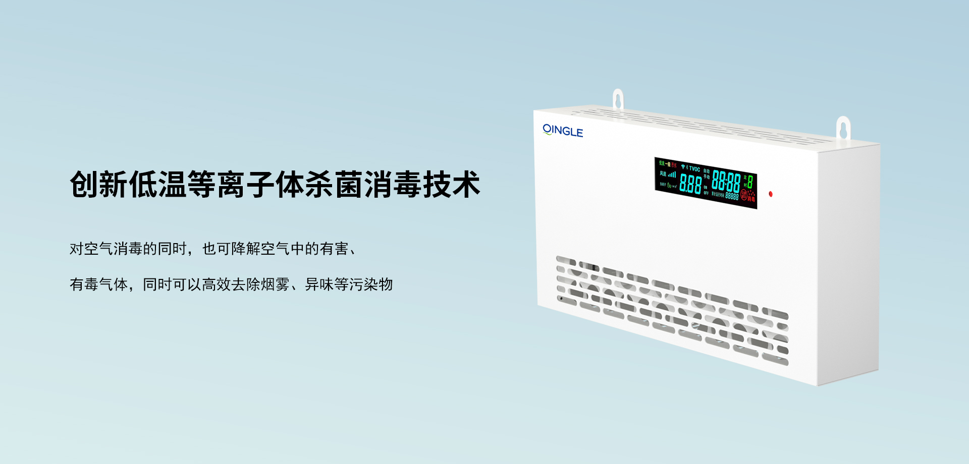 B-D240壁挂式等离子体空气消毒机 - 2022122909083562