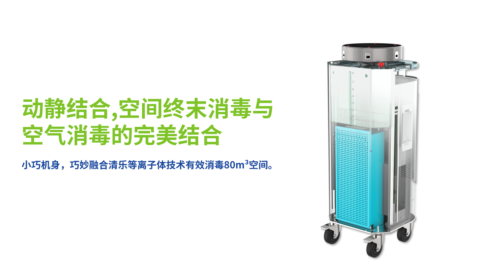 Y-A8移动式汽化过氧化氢消毒机 - 2023011303125779