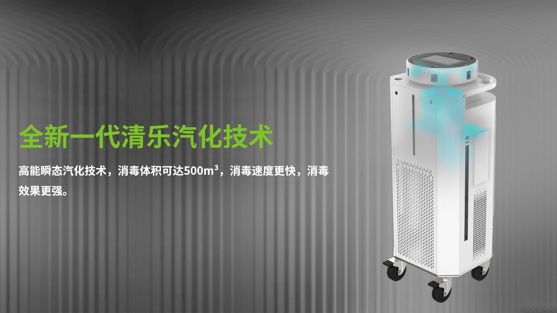 Y-A8移动式汽化过氧化氢消毒机 - 2023011303125824