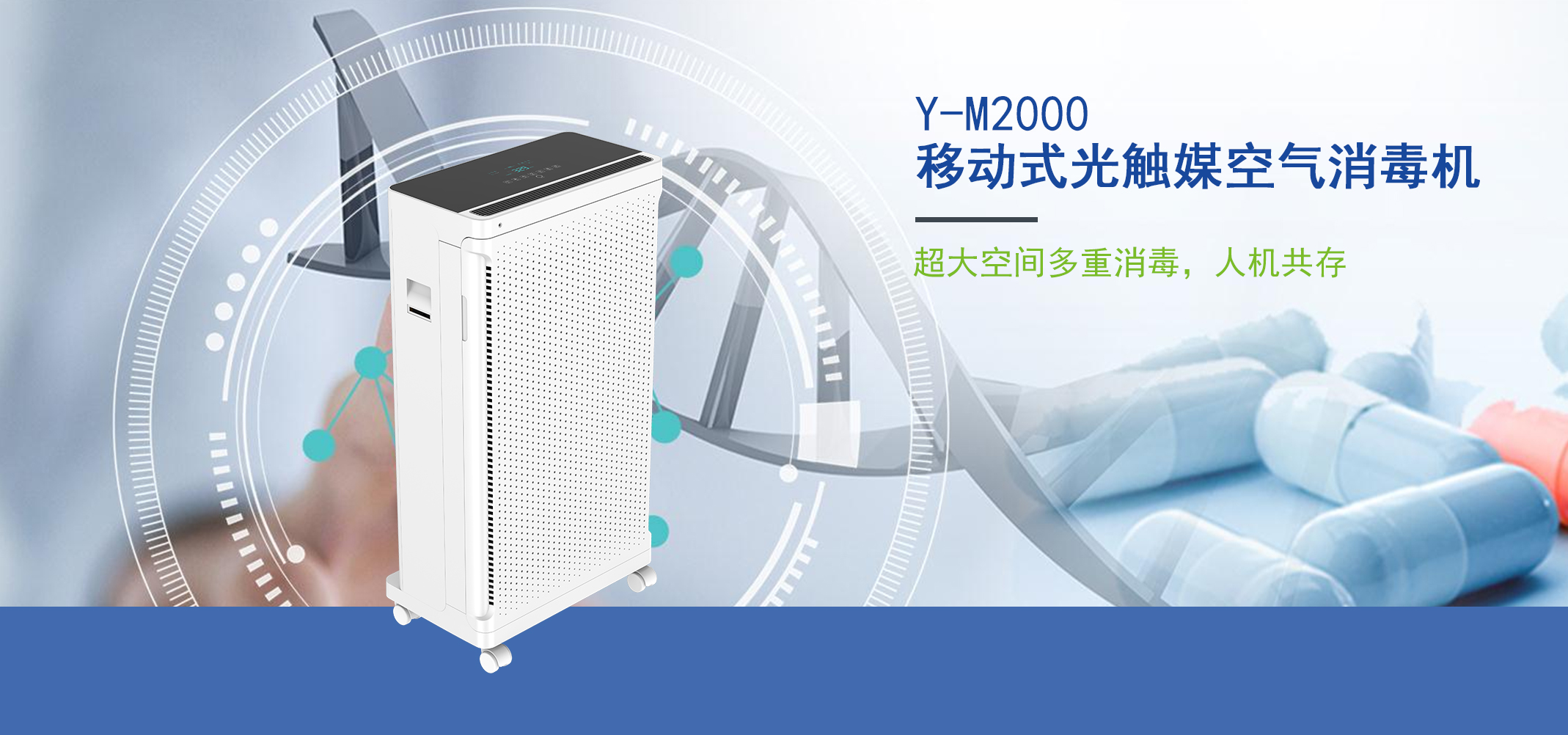 Y-M2000移动式光触媒空气消毒机 - 2023011303144050