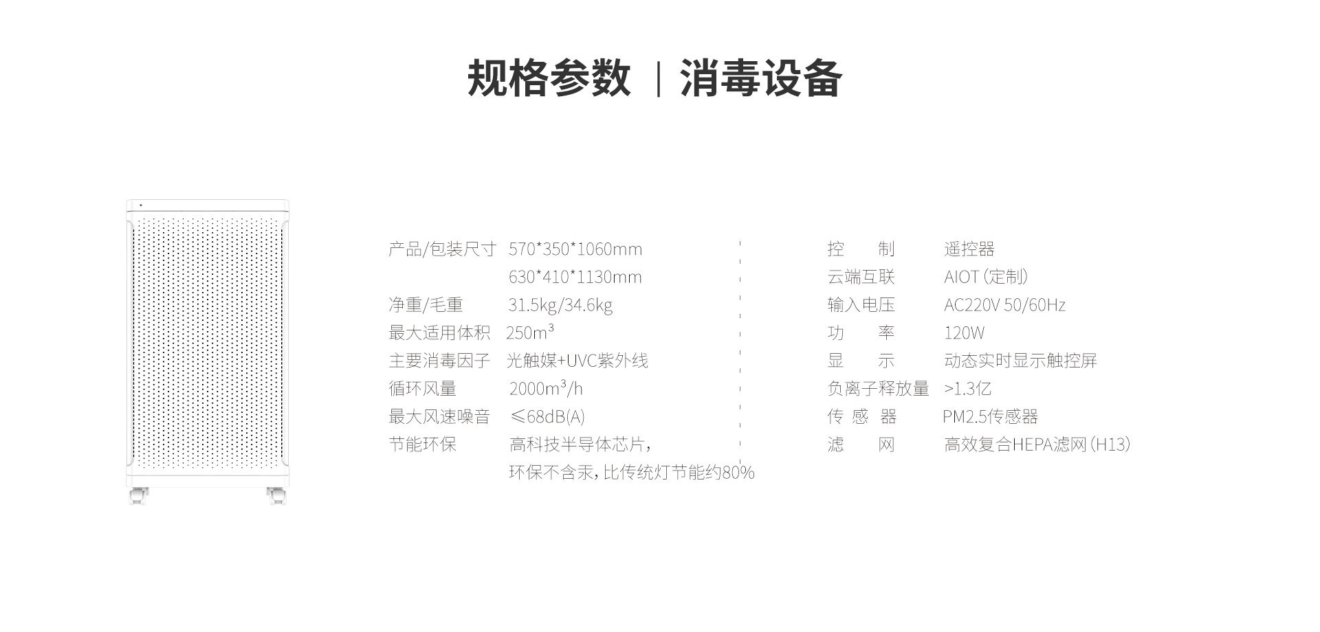 Y-M2000移动式光触媒空气消毒机 - 2023011303144581