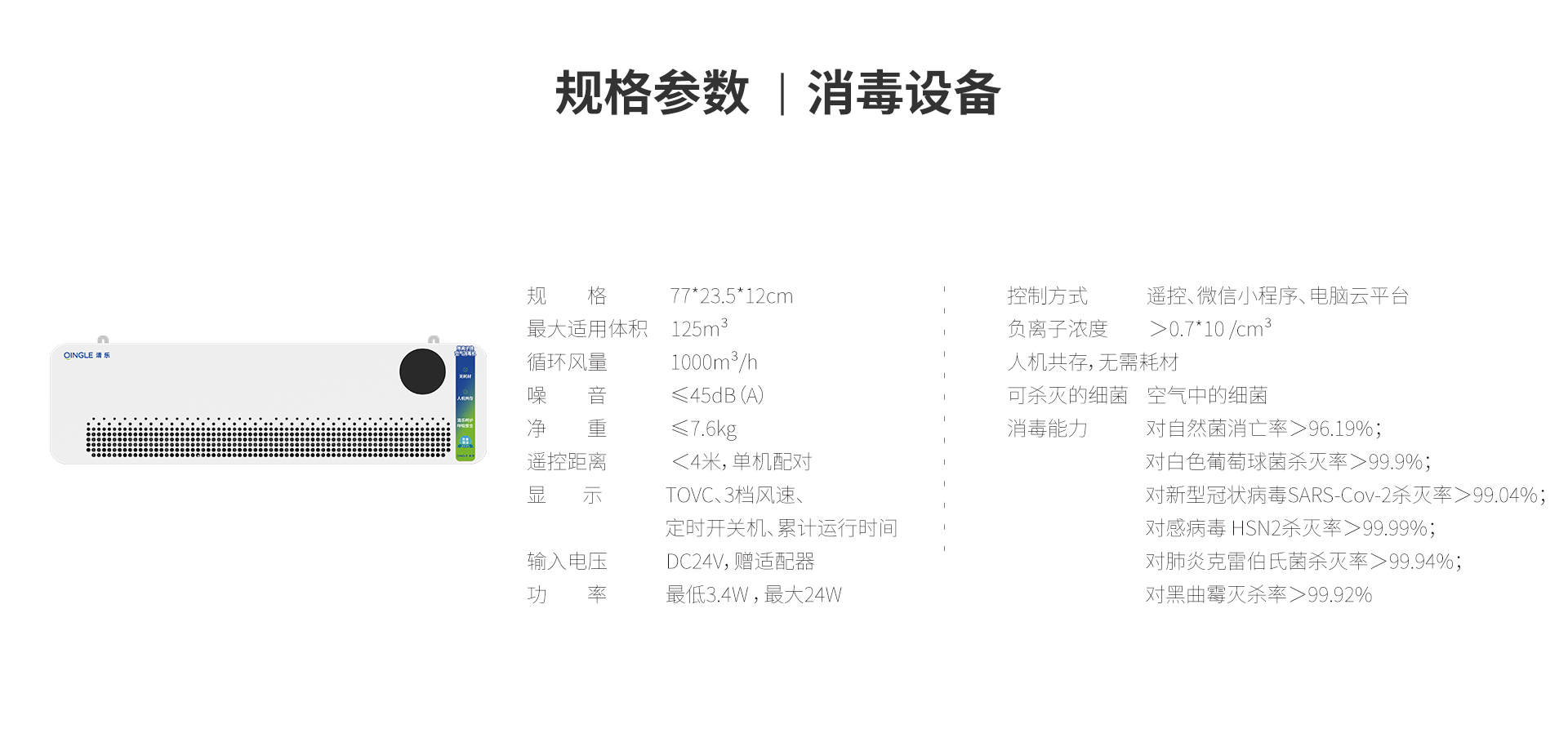 B-D550壁挂式等离子体空气消毒机 - 2025062008054982